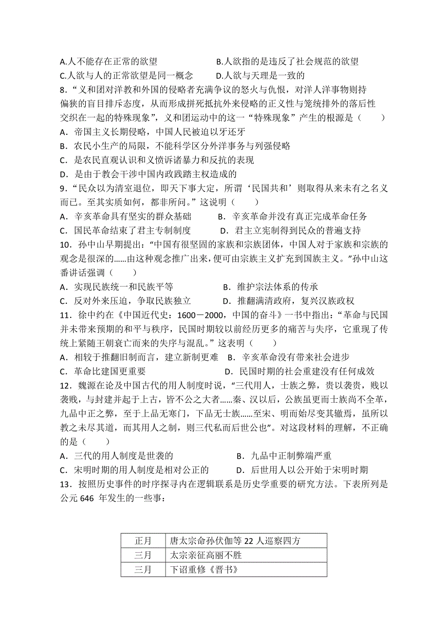 全国各地2013届高三第二次月考历史试题 湖南省浏阳一中2013届高三第二次月考历史试题 新人教版WORD版含答案.doc_第2页