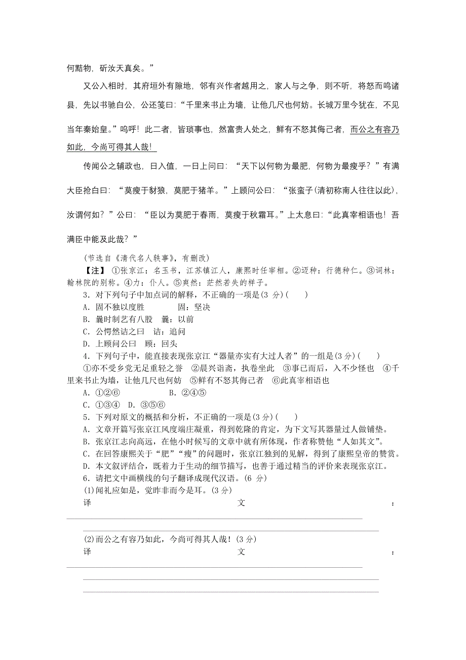 《复习方案》2014届高三语文二轮专题复习（新课标-福建）训练：默写 古代诗歌阅读 文言文阅读12 WORD版含答案.doc_第2页