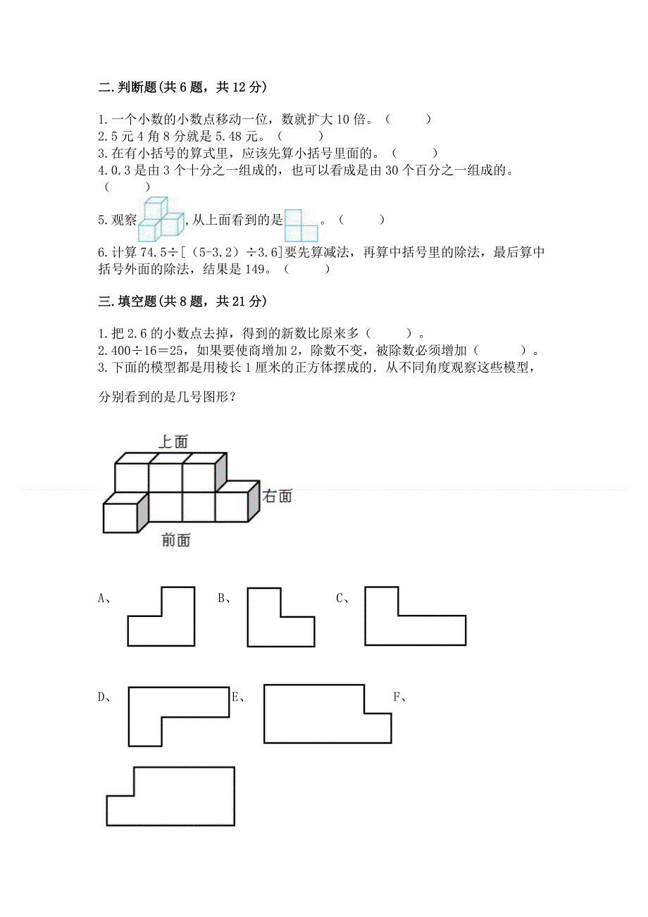 人教版四年级下册数学期末测试卷及答案（典优）.docx_第2页