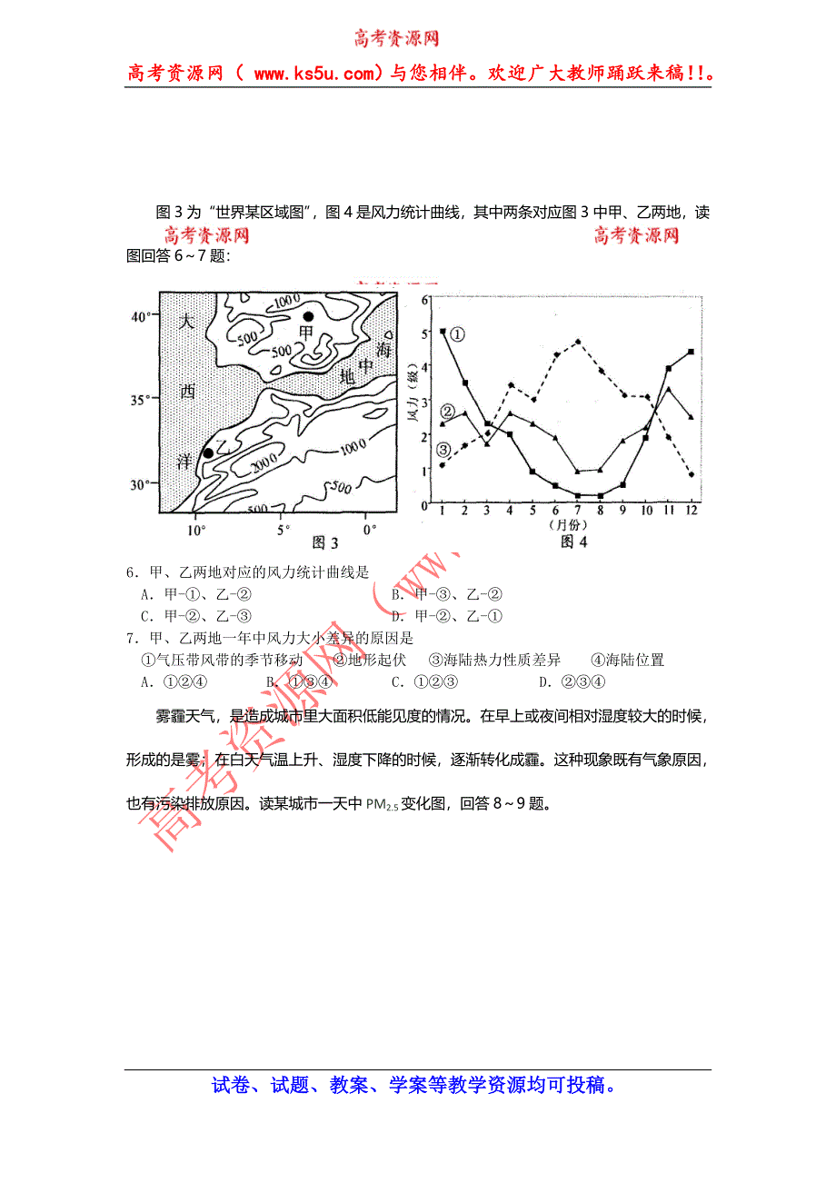 广西桂林市2014届高三第一次调研考试文综地理试题 WORD版含答案.doc_第2页