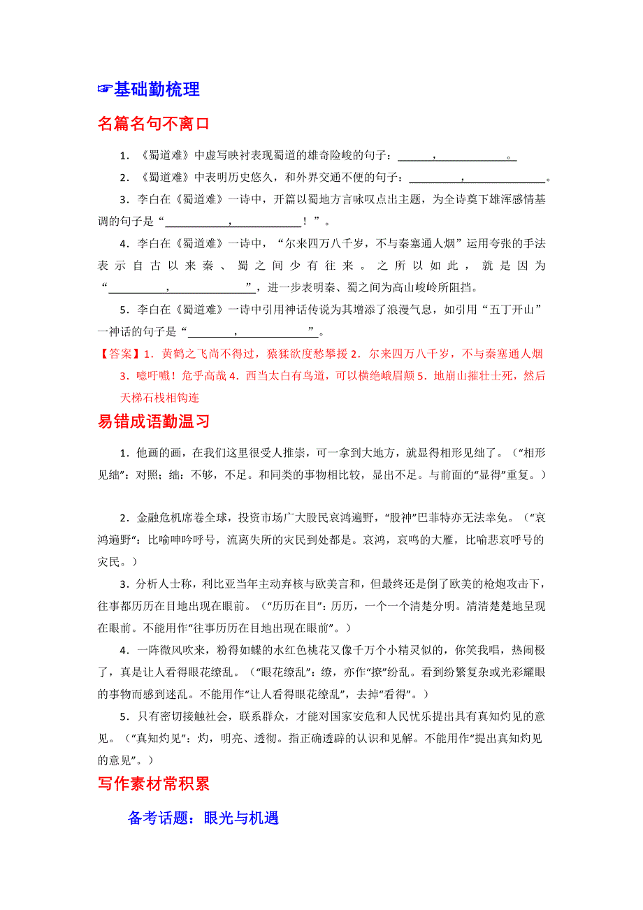 《精品》2016年高考语文备考艺体生百日突围系列：专题11 理解常见文言虚词在文中的意义和用法（解析版） WORD版含解析.doc_第1页