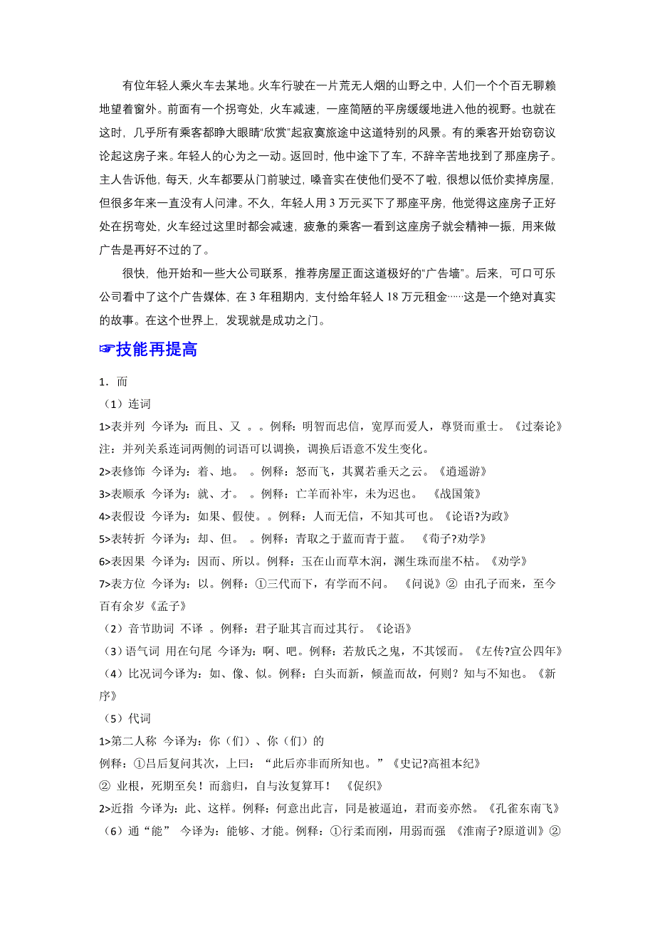 《精品》2016年高考语文备考艺体生百日突围系列：专题11 理解常见文言虚词在文中的意义和用法（解析版） WORD版含解析.doc_第3页