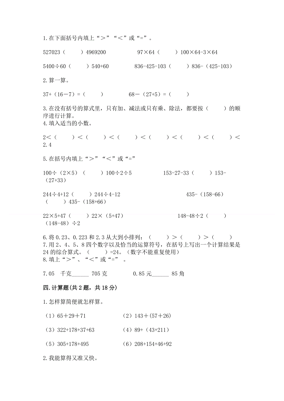 人教版四年级下册数学期末测试卷及答案免费.docx_第2页