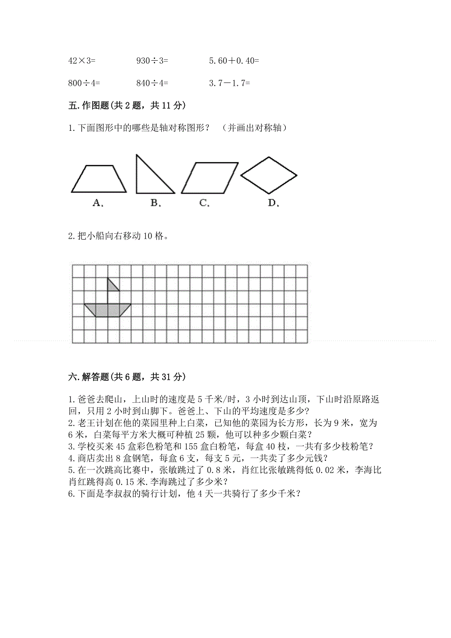 人教版四年级下册数学期末测试卷及答案免费.docx_第3页