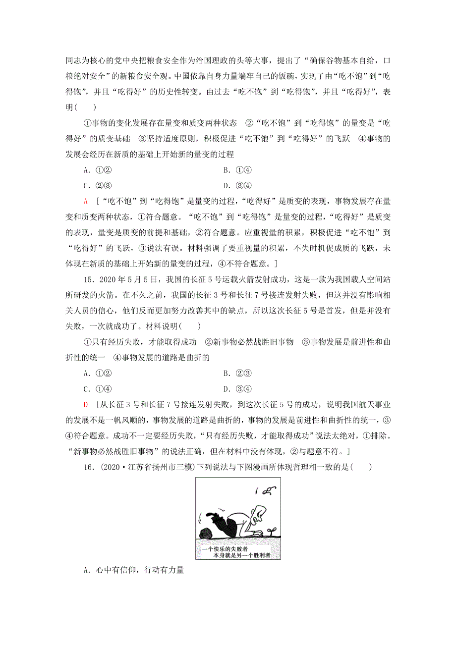 2022届高考政治一轮复习 单元重点排查14 思想方法与创新意识（含解析）新人教版.doc_第3页