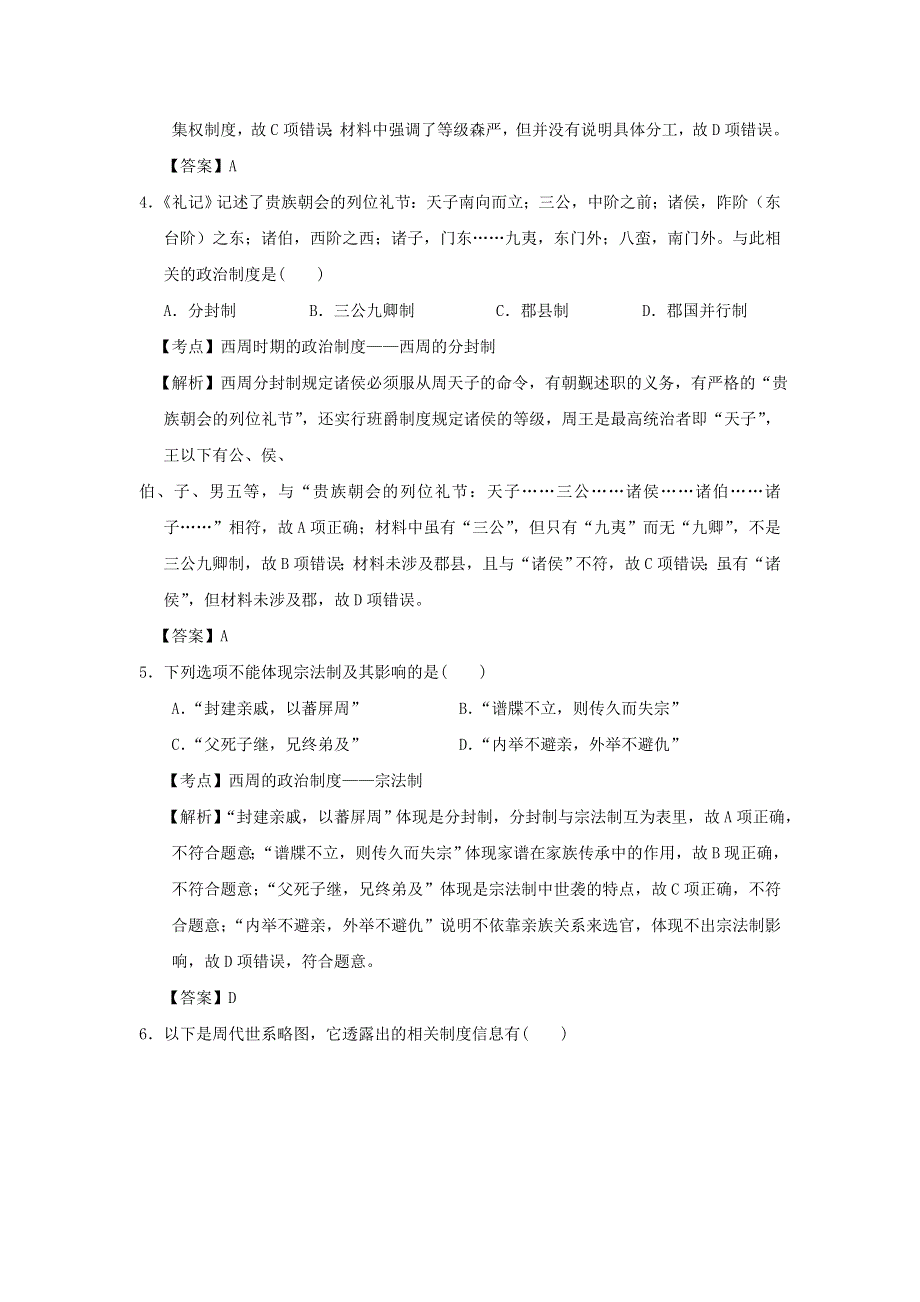 广东省广州市南沙区第一中学2016-2017学年高二下学期第一次月考历史试题（平行班） WORD版含答案.doc_第2页