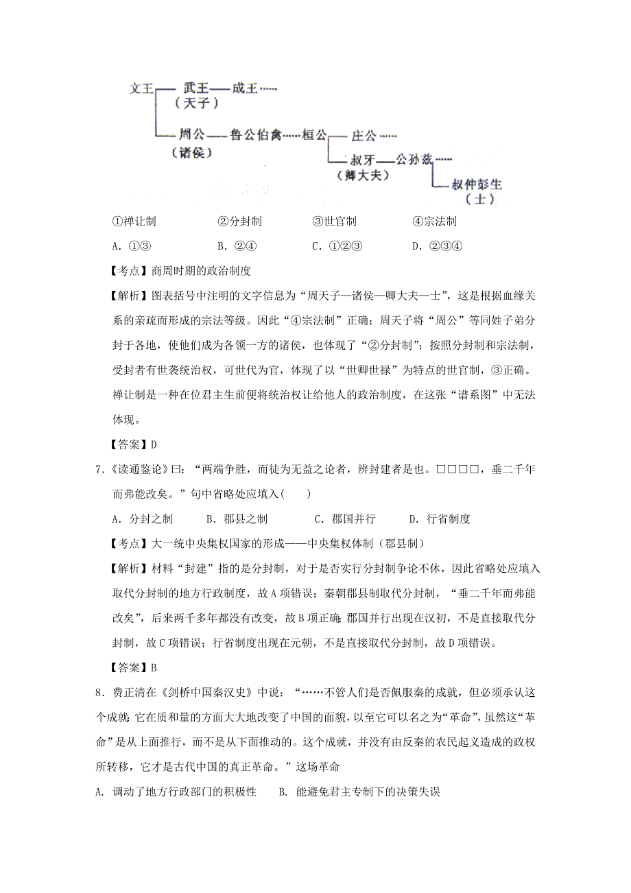 广东省广州市南沙区第一中学2016-2017学年高二下学期第一次月考历史试题（平行班） WORD版含答案.doc_第3页