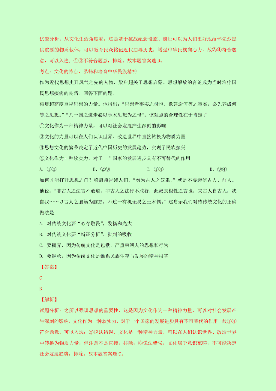 吉林省长春市田家炳实验中学2015-2016学年高二下学期期中质量检测政治试题 WORD版含解析.doc_第2页