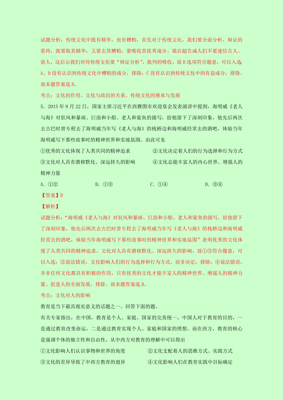 吉林省长春市田家炳实验中学2015-2016学年高二下学期期中质量检测政治试题 WORD版含解析.doc_第3页