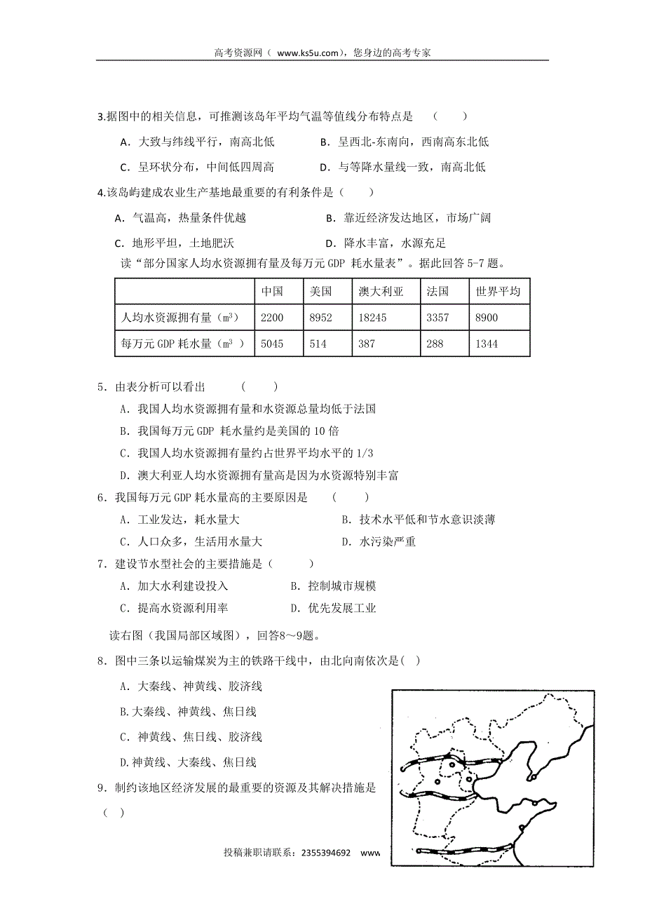 广东省广州市南沙区第一中学2016-2017学年高二下学期第一次月考地理试题（普通班） WORD版含答案.doc_第2页