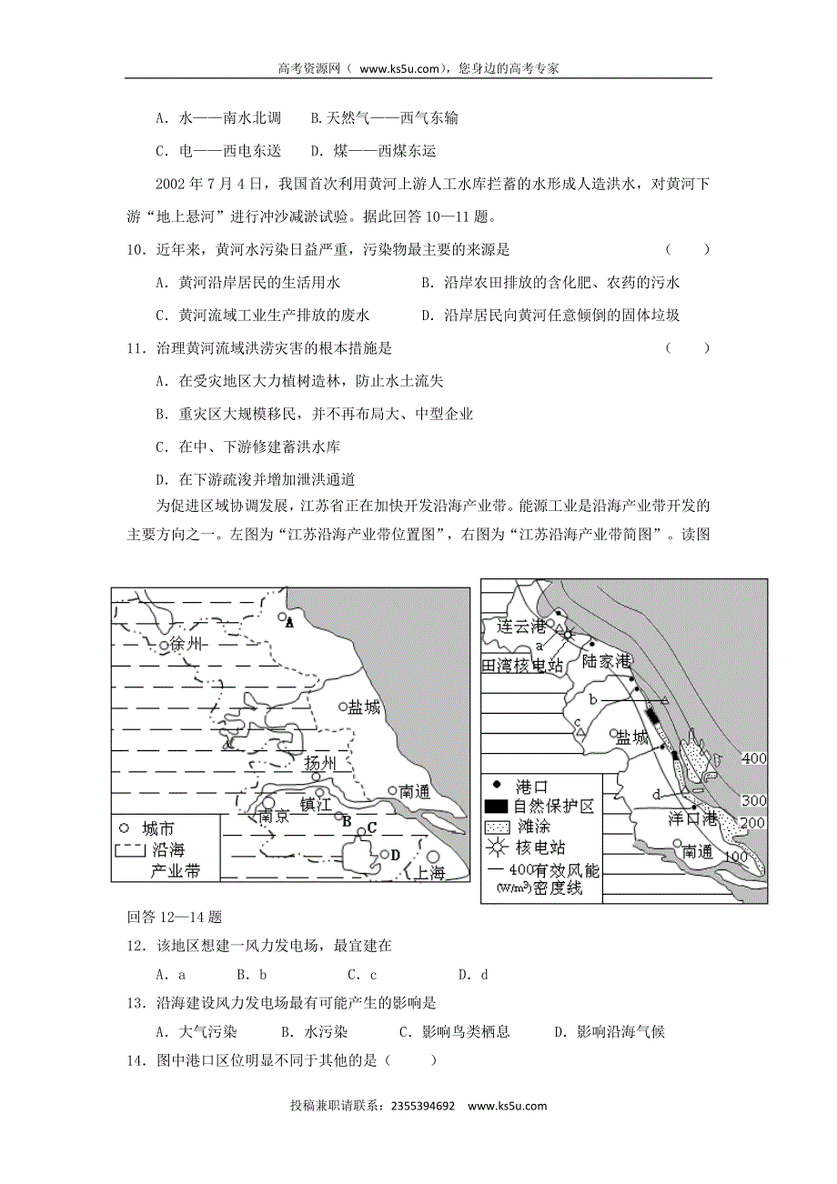 广东省广州市南沙区第一中学2016-2017学年高二下学期第一次月考地理试题（普通班） WORD版含答案.doc_第3页