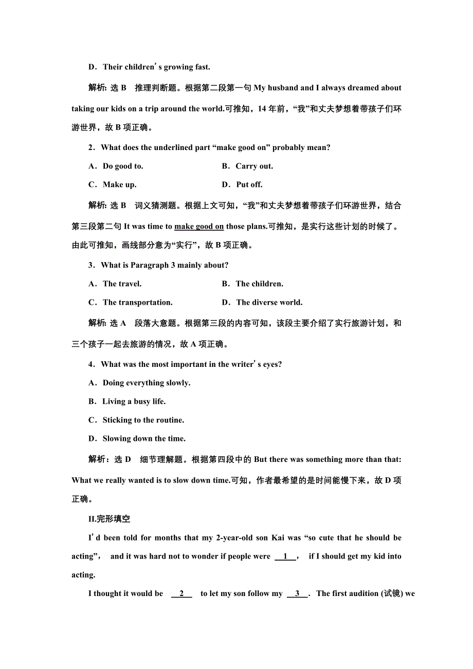 新教材2021-2022学年人教版英语选择性必修第二册检测：UNIT 4 JOURNEY ACROSS WORD版含解析.doc_第2页