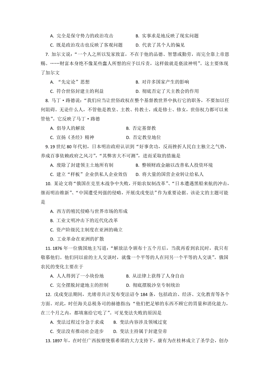 广西桂林市2013-2014学年高二下学期期末质量检测历史试题 WORD版含答案.doc_第2页