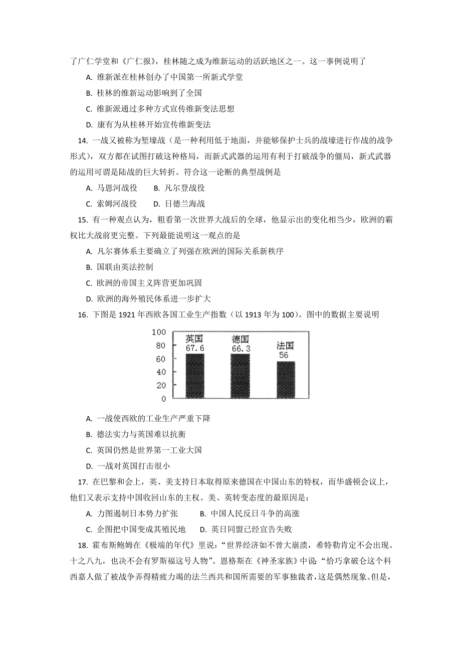 广西桂林市2013-2014学年高二下学期期末质量检测历史试题 WORD版含答案.doc_第3页