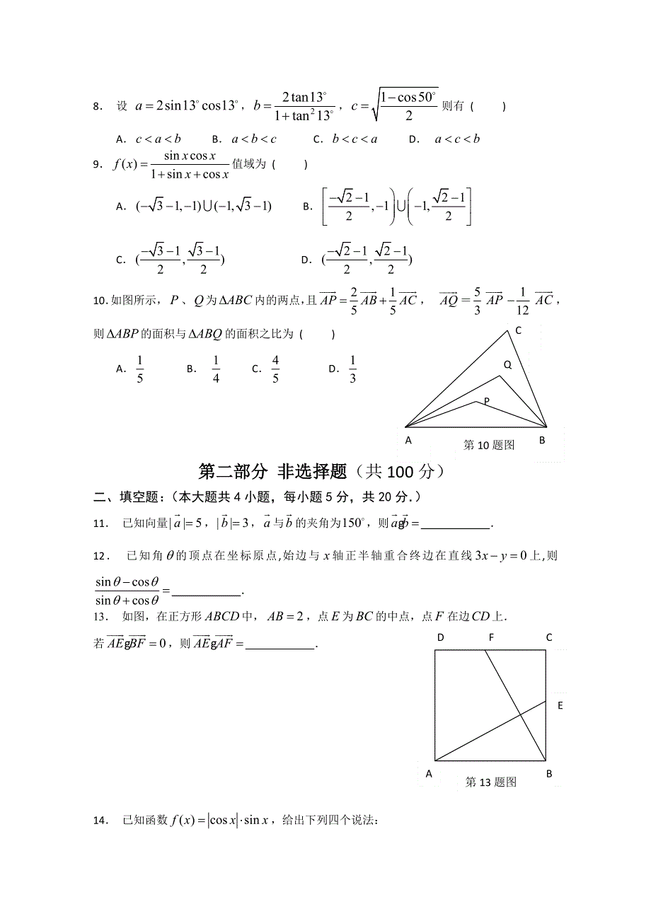 广东省广州市四校2014-2015学年高一下学期期中考试数学试题.doc_第2页