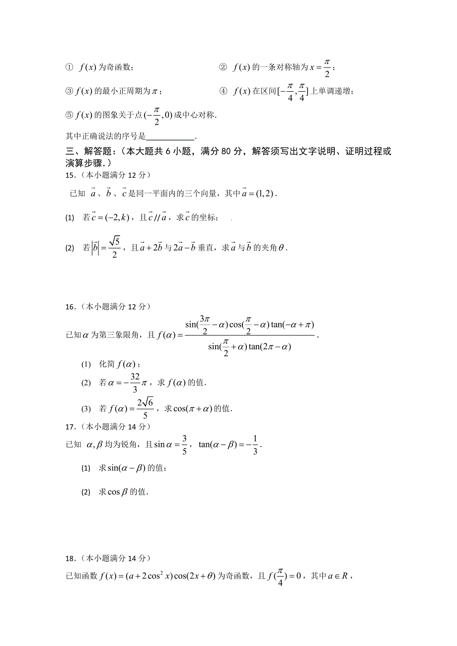 广东省广州市四校2014-2015学年高一下学期期中考试数学试题.doc_第3页