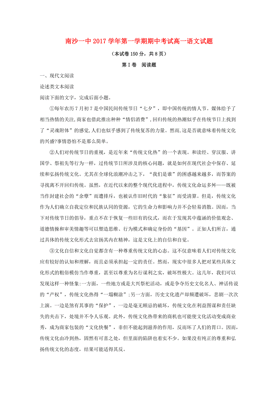 广东省广州市南沙区第一中学2017-2018学年高一语文上学期期中试题（含解析）.doc_第1页