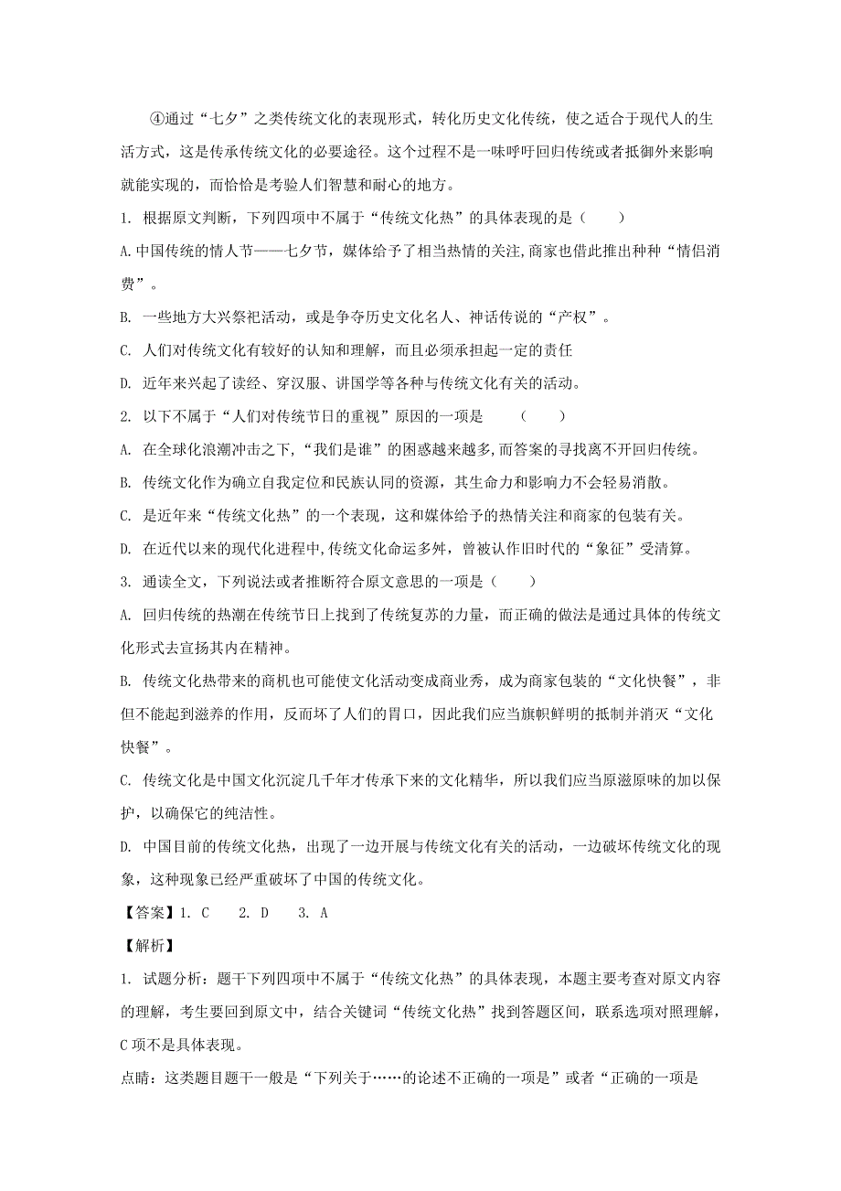 广东省广州市南沙区第一中学2017-2018学年高一语文上学期期中试题（含解析）.doc_第2页