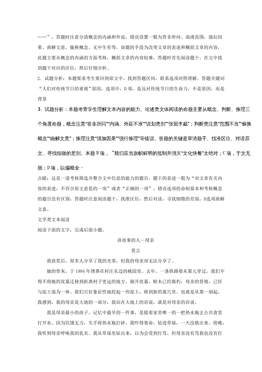 广东省广州市南沙区第一中学2017-2018学年高一语文上学期期中试题（含解析）.doc_第3页