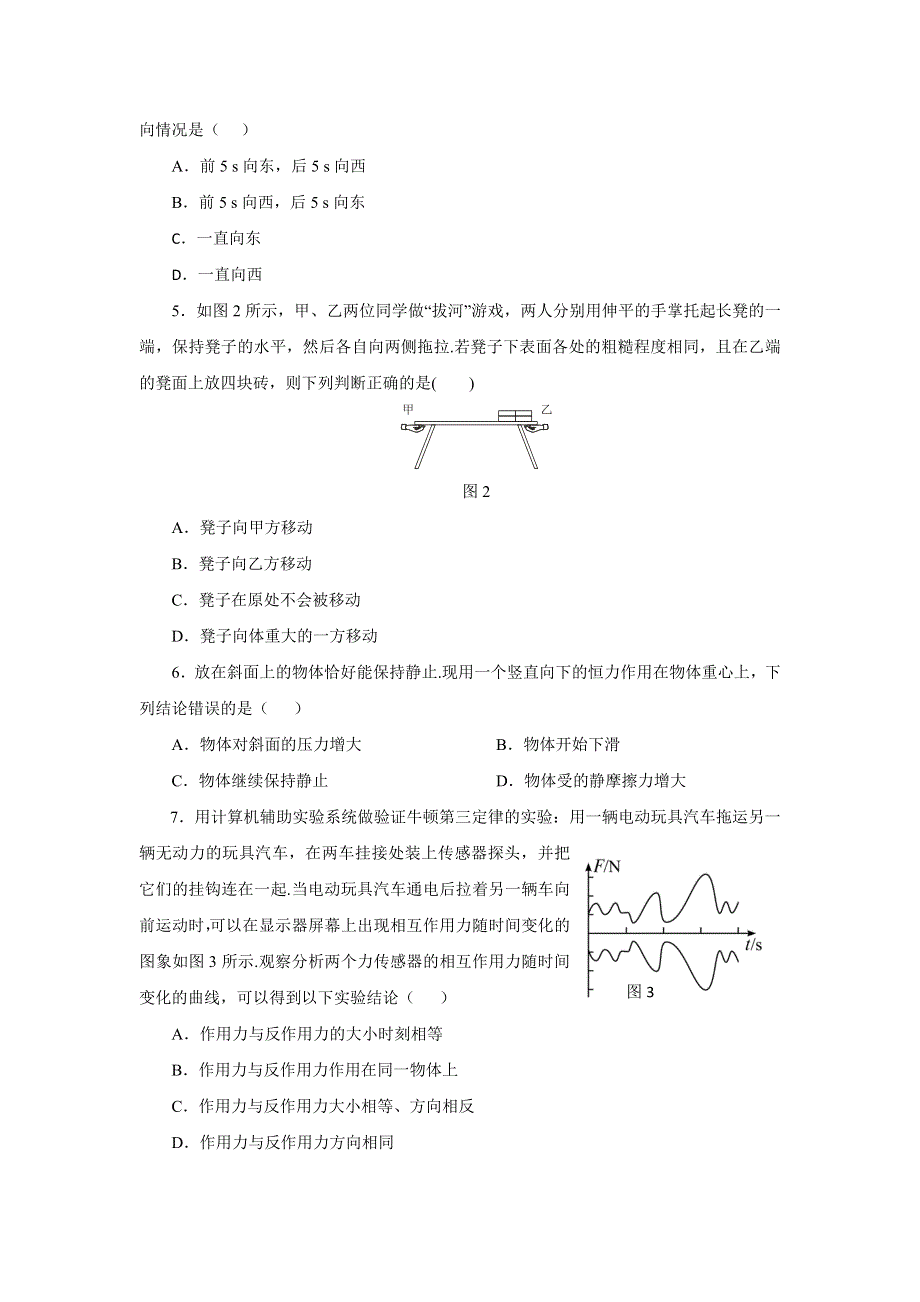 山东省沂源一中2012-2013学年高一上学期期中考试物理试题（含解析）.doc_第2页