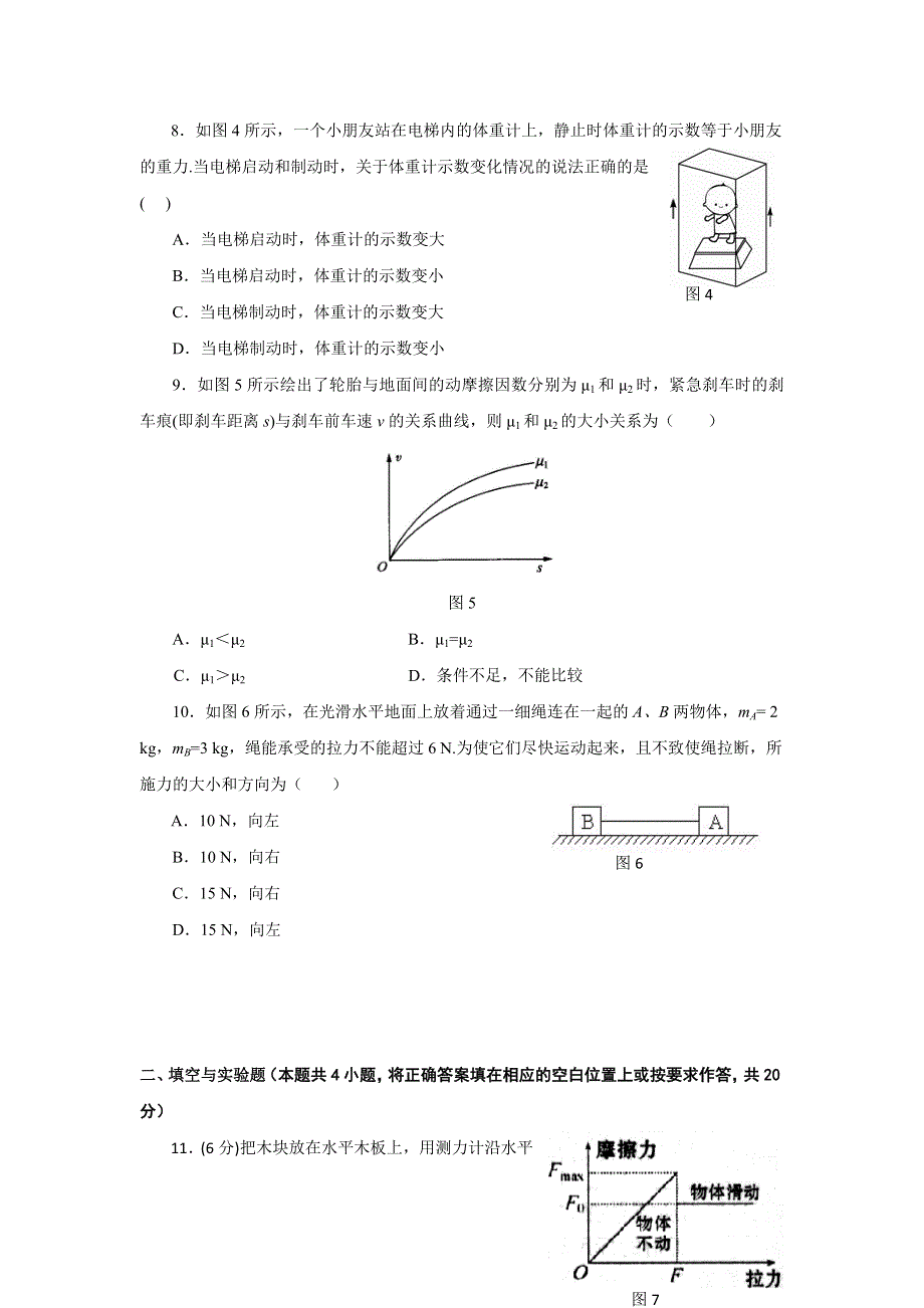 山东省沂源一中2012-2013学年高一上学期期中考试物理试题（含解析）.doc_第3页