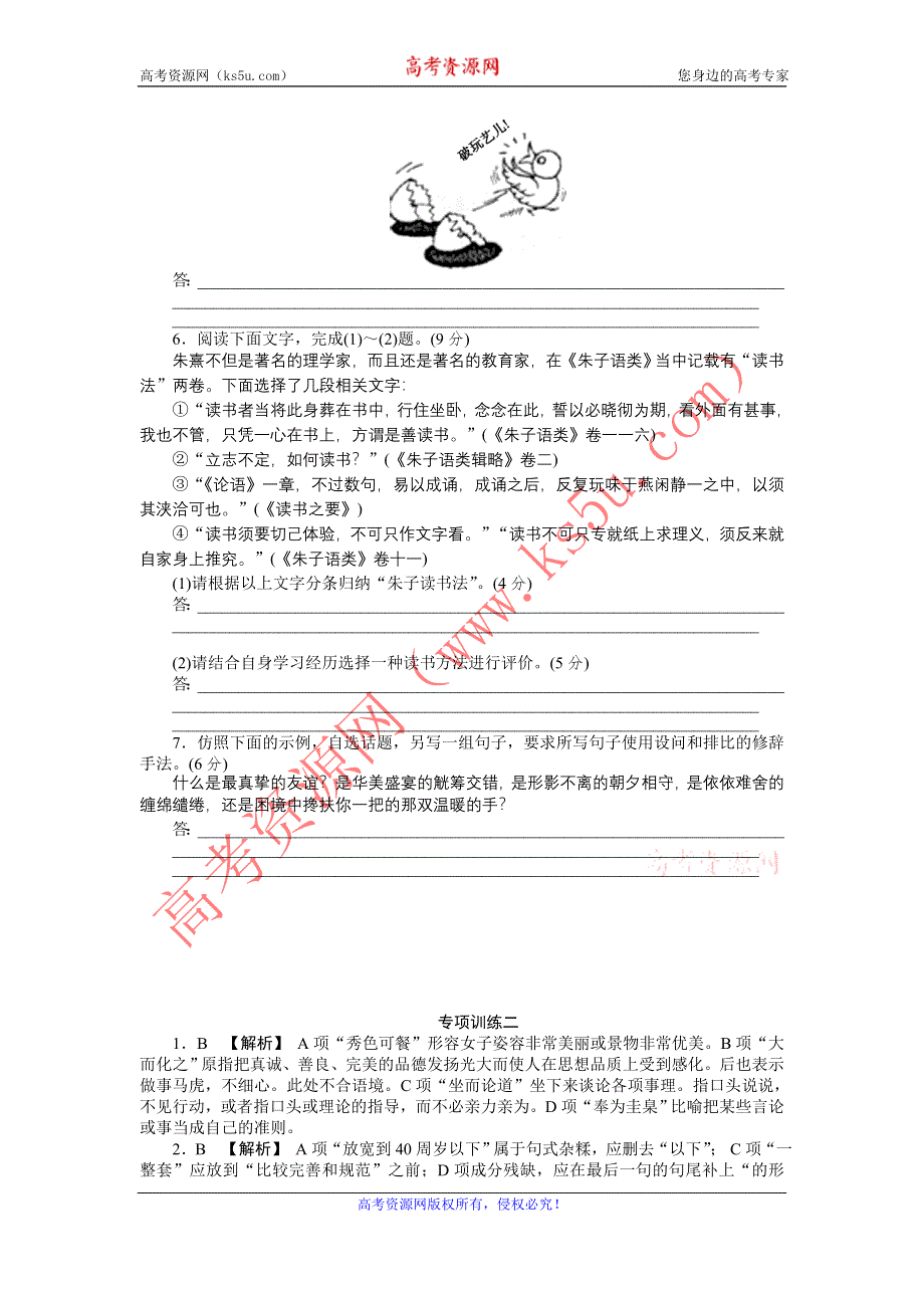 2012届高考语文二轮复习专题能力提升专项训练2.doc_第2页