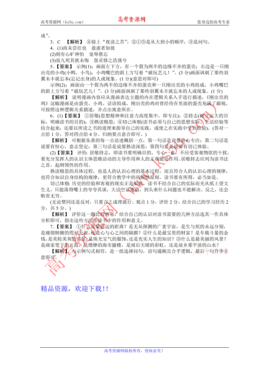 2012届高考语文二轮复习专题能力提升专项训练2.doc_第3页