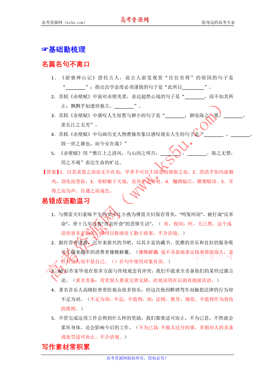 《精品》2016年高考语文备考优生百日闯关系列：专题19 小说阅读（解析版） WORD版含解析.doc_第1页