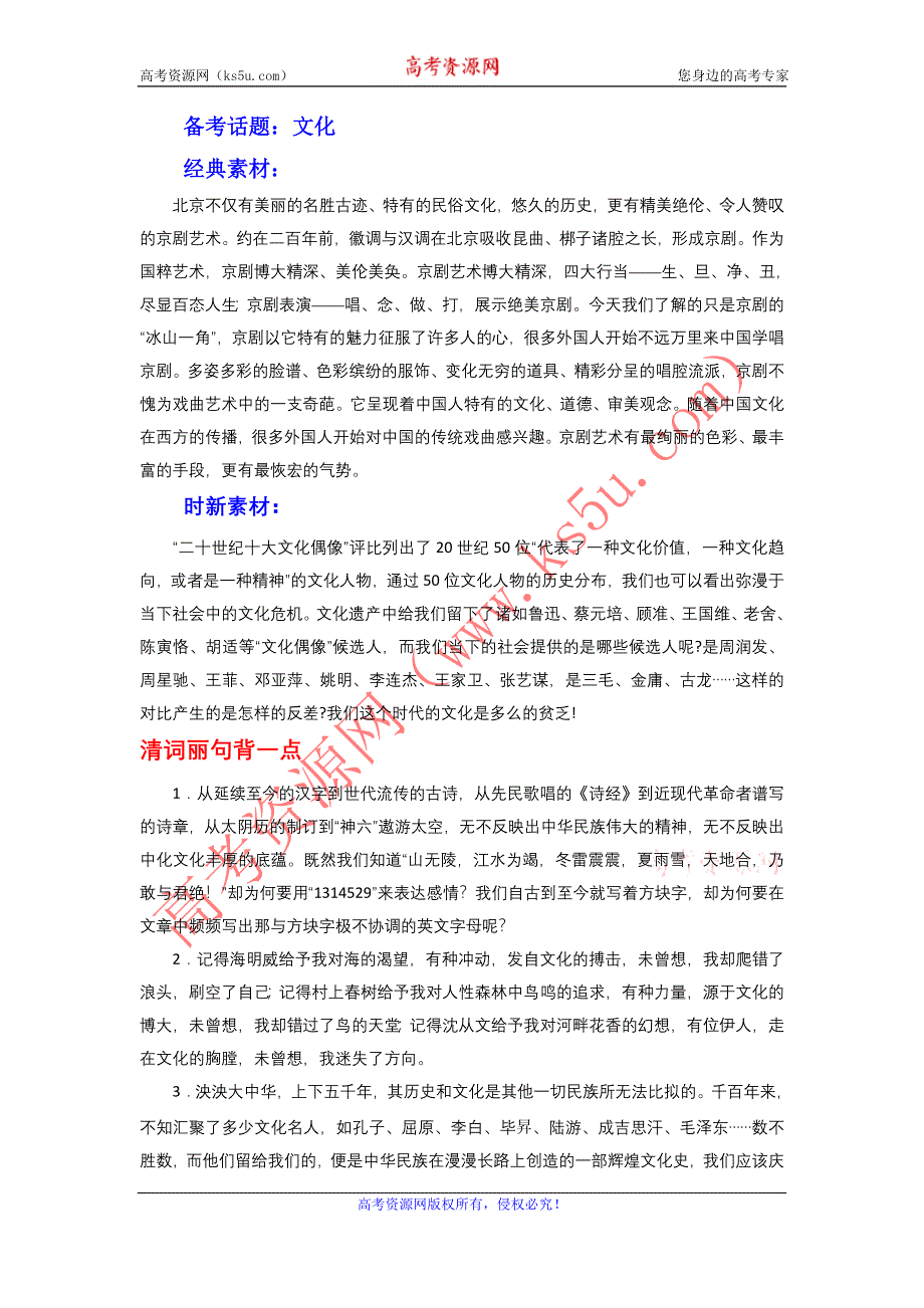 《精品》2016年高考语文备考优生百日闯关系列：专题19 小说阅读（解析版） WORD版含解析.doc_第2页