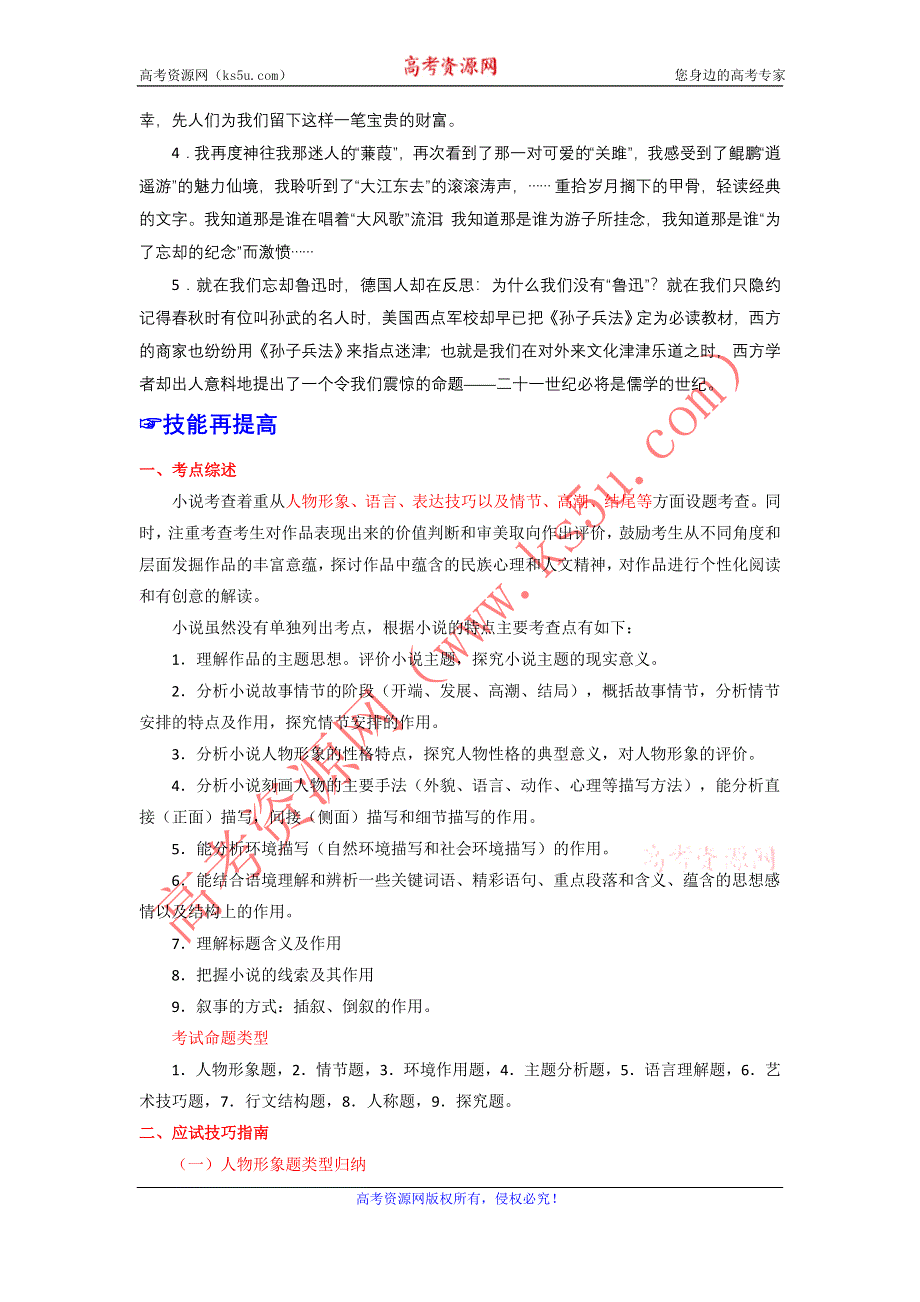 《精品》2016年高考语文备考优生百日闯关系列：专题19 小说阅读（解析版） WORD版含解析.doc_第3页