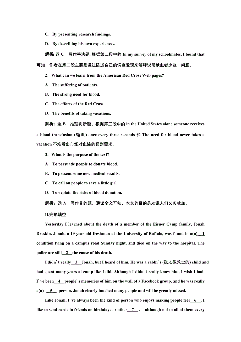 新教材2021-2022学年人教版英语选择性必修第二册检测：UNIT 5 FIRST AID WORD版含解析.doc_第2页