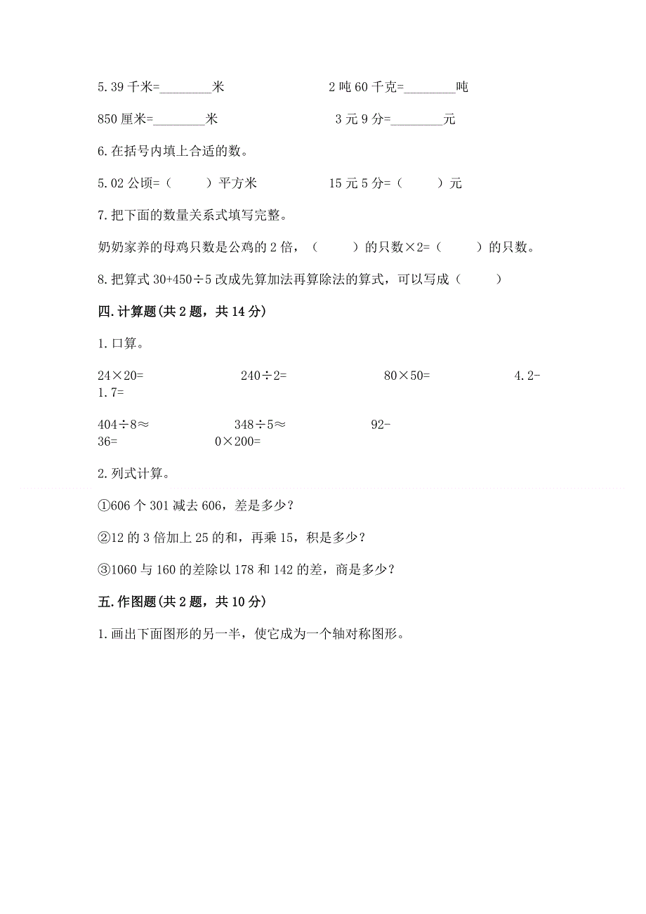 人教版四年级下册数学期末测试卷及答案【网校专用】.docx_第3页