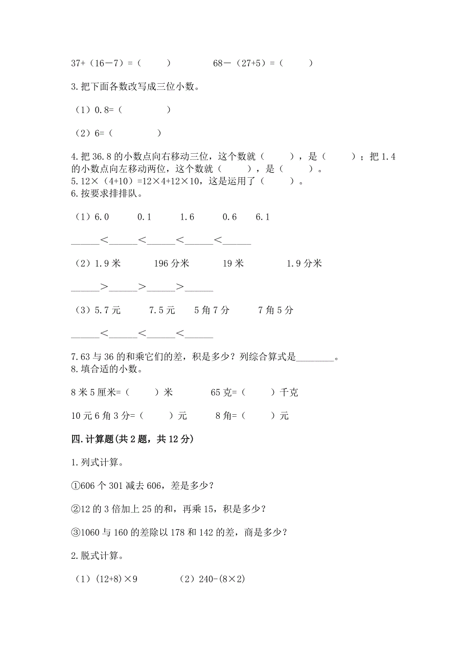 人教版四年级下册数学期末测试卷及答案（历年真题）.docx_第2页