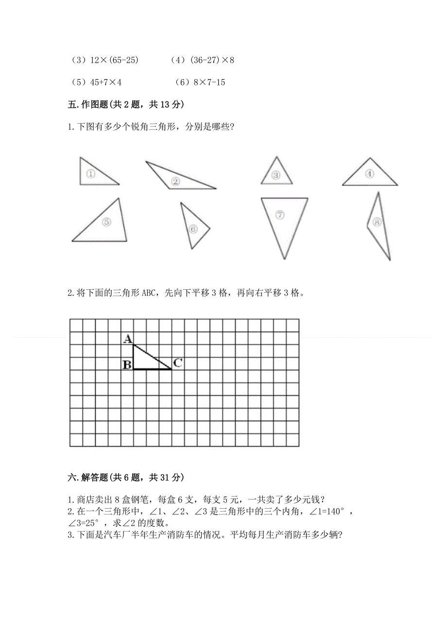 人教版四年级下册数学期末测试卷及答案（历年真题）.docx_第3页