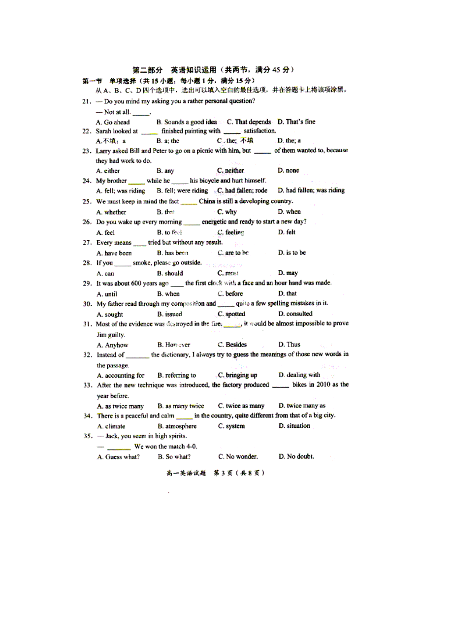 广西桂林市2013-2014学年高一下学期期末质量检测英语试题 扫描版含答案.doc_第3页