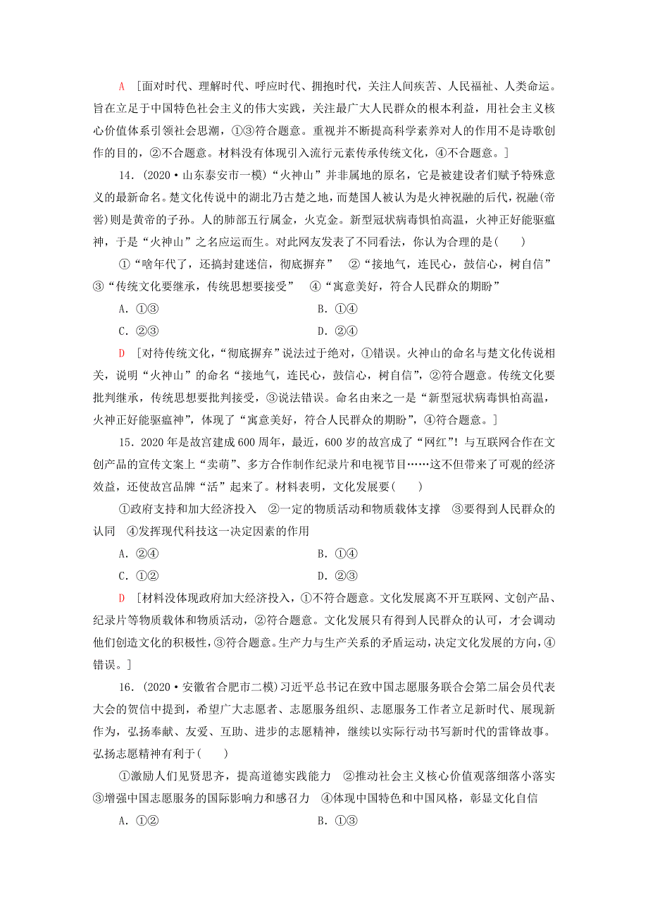 2022届高考政治一轮复习 单元重点排查12 发展中国特色社会主义文化（含解析）新人教版.doc_第3页