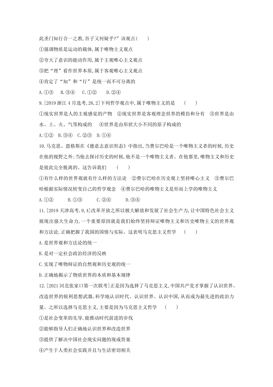 2022届高考政治一轮复习 专题十三 生活智慧与时代精神试题1（含解析）新人教版.doc_第3页