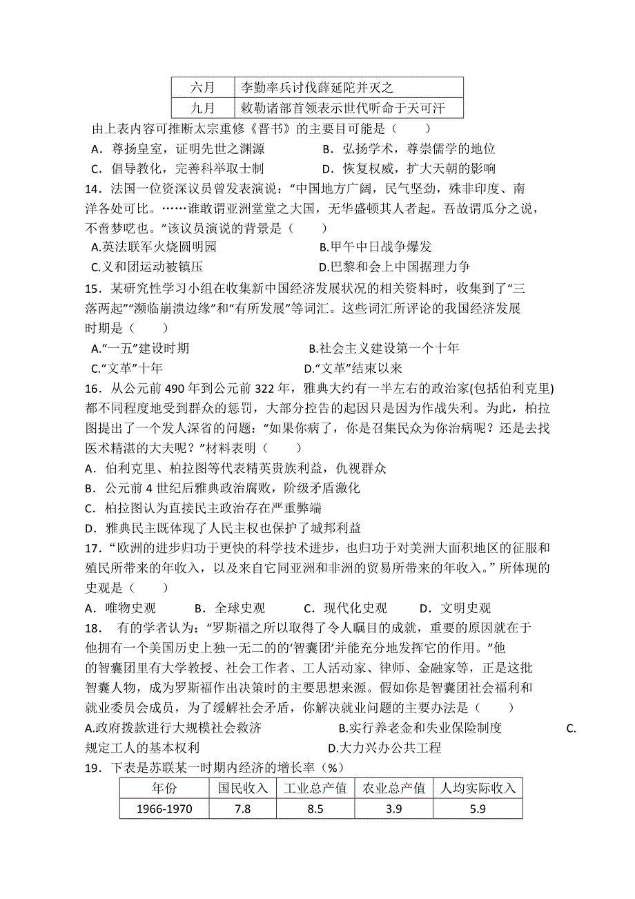 全国各地2013届高三第二次月考历史试题 湖南省浏阳一中2013届高三第二次月考历史试题 新人教版WORD版含答案.doc_第3页