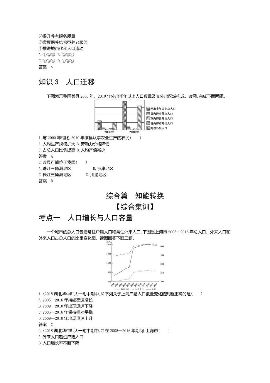 2021新高考地理一轮精练：专题七　人口与环境 WORD版含解析.docx_第3页