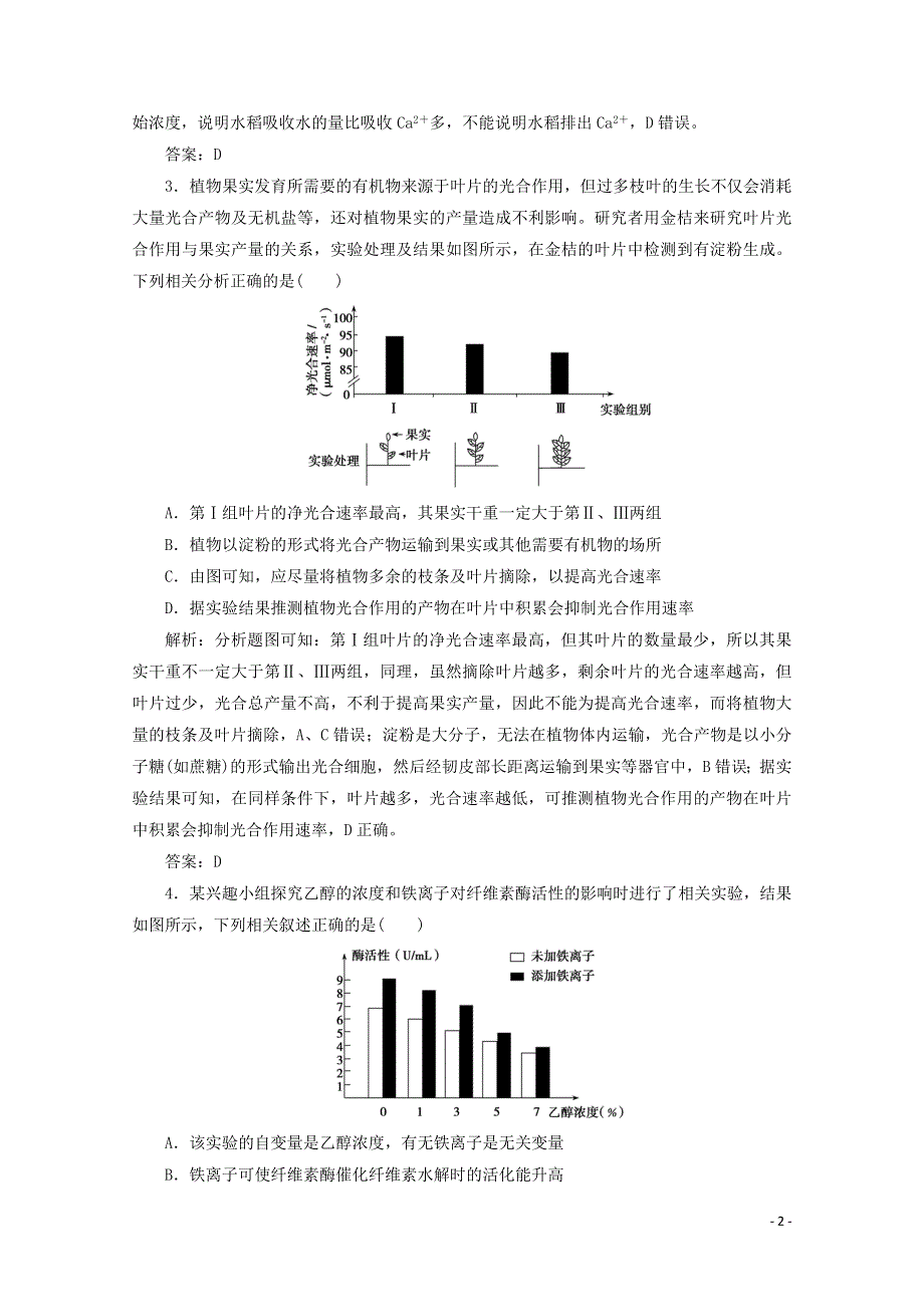 2021届高考生物二轮复习 题型4 坐标柱图类加强练（含解析）.doc_第2页