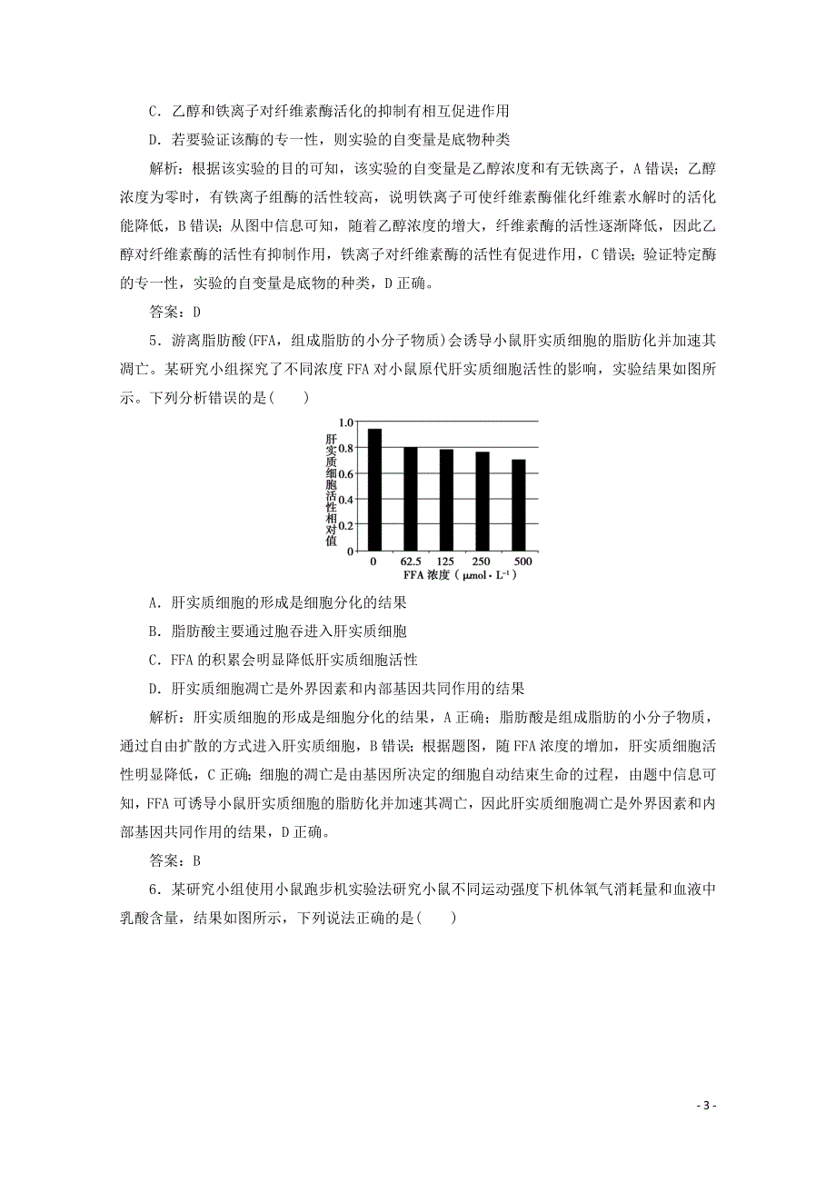 2021届高考生物二轮复习 题型4 坐标柱图类加强练（含解析）.doc_第3页