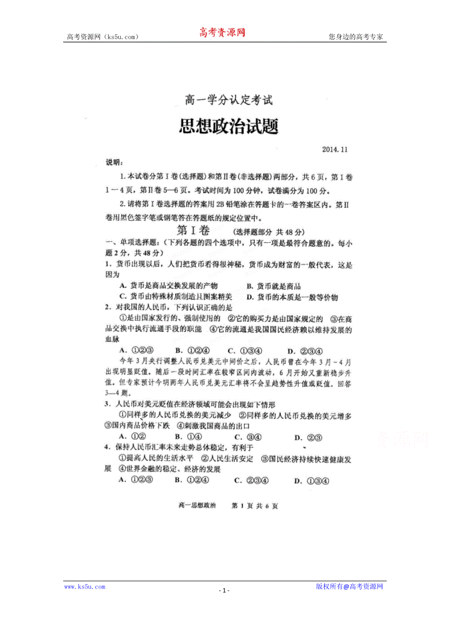 山东省沂水县第四中学2014-2015学年高一上学期期中学分认定考试政治试题含答案扫描版.doc_第1页