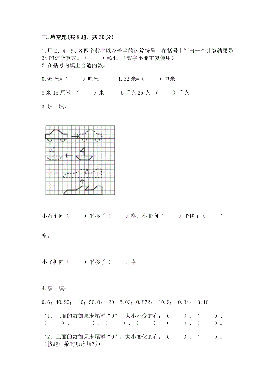 人教版四年级下册数学期末测试卷及答案解析.docx_第2页