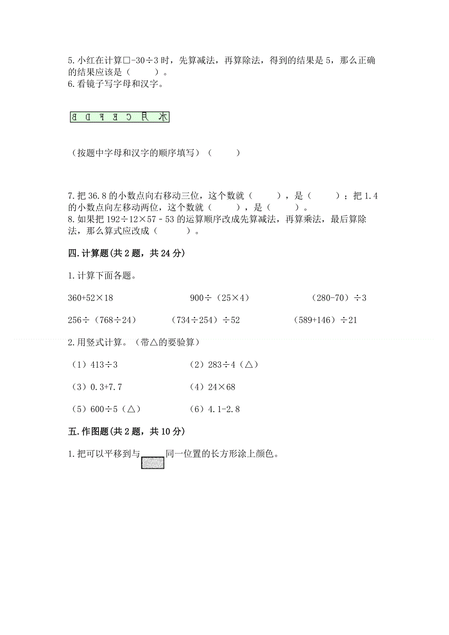 人教版四年级下册数学期末测试卷及答案解析.docx_第3页