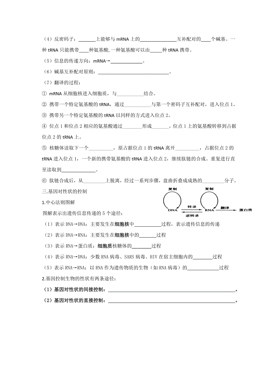 吉林省长春市田家炳实验中学2016-2017学年高一下学期生物晚自习试题（20170612） WORD版缺答案.doc_第2页