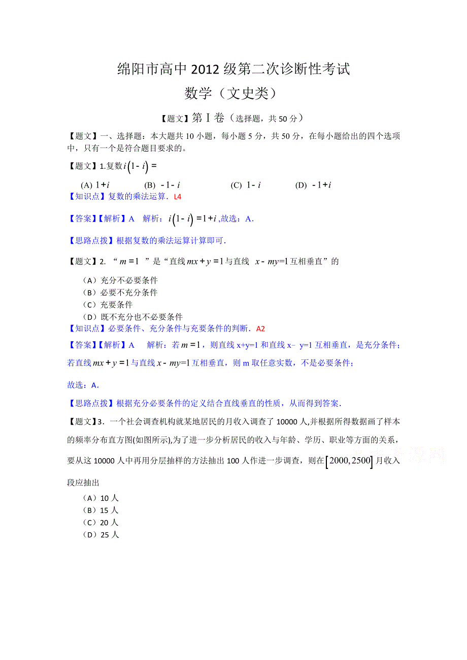 四川省绵阳市2015届高三二诊数学（文）试题 WORD版含解析.doc_第1页