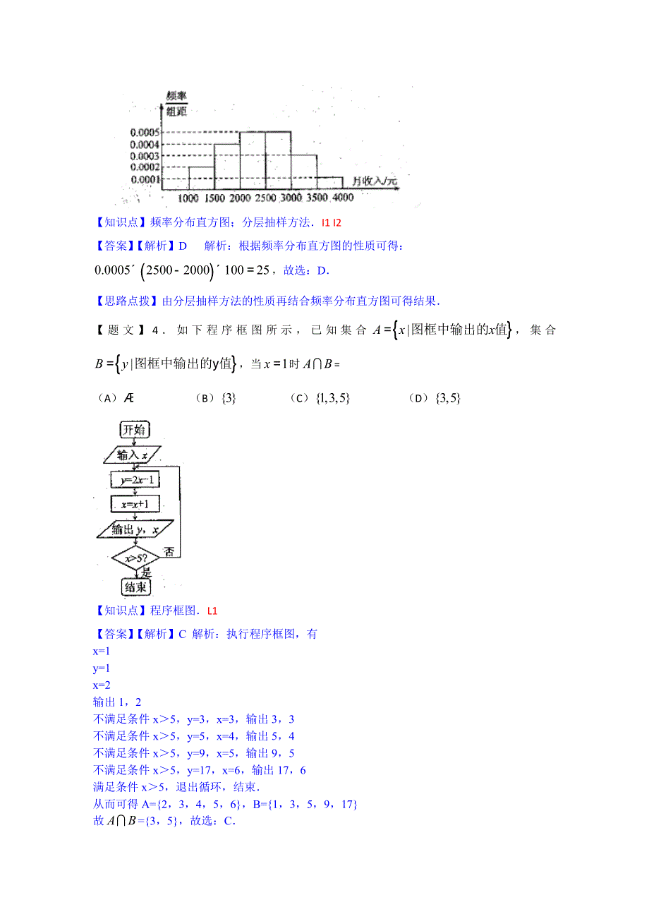 四川省绵阳市2015届高三二诊数学（文）试题 WORD版含解析.doc_第2页