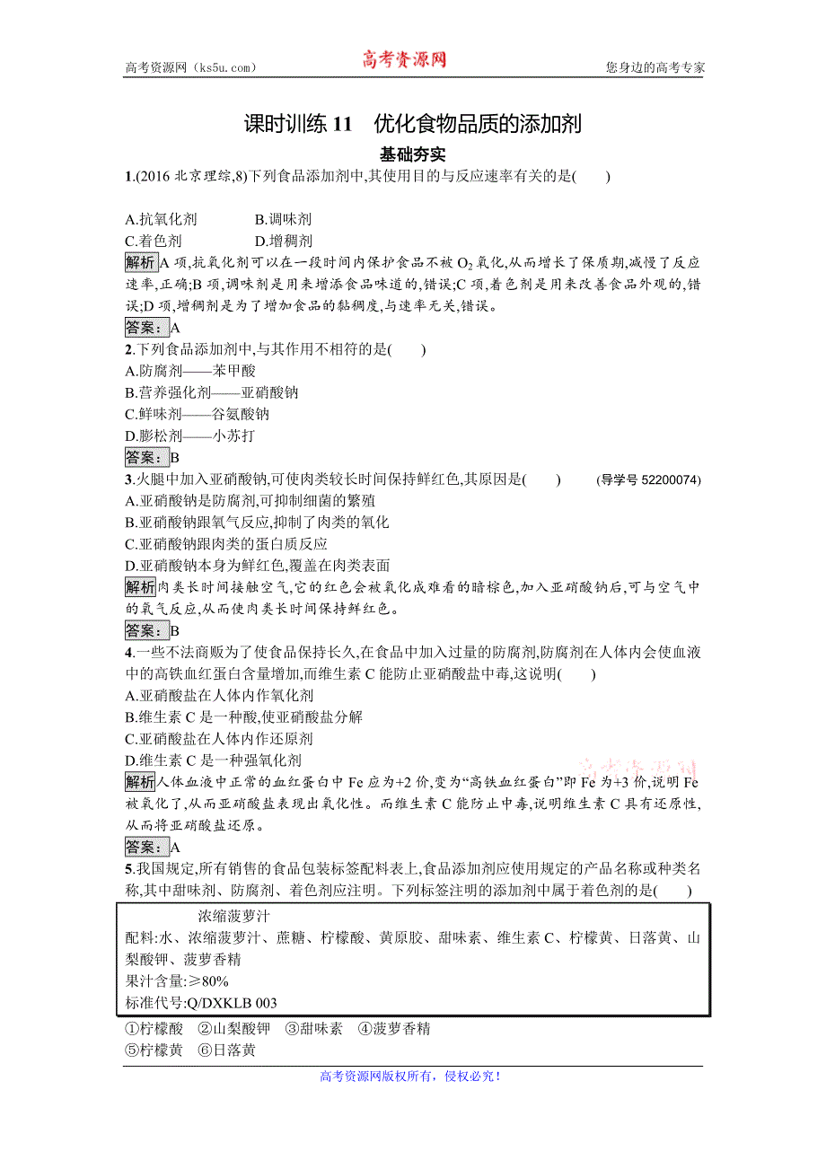 《南方新课堂 金牌学案》2016-2017学年高中化学选修化学与生活（苏教版）课时训练11优化食物品质的添加剂 WORD版含解析.doc_第1页