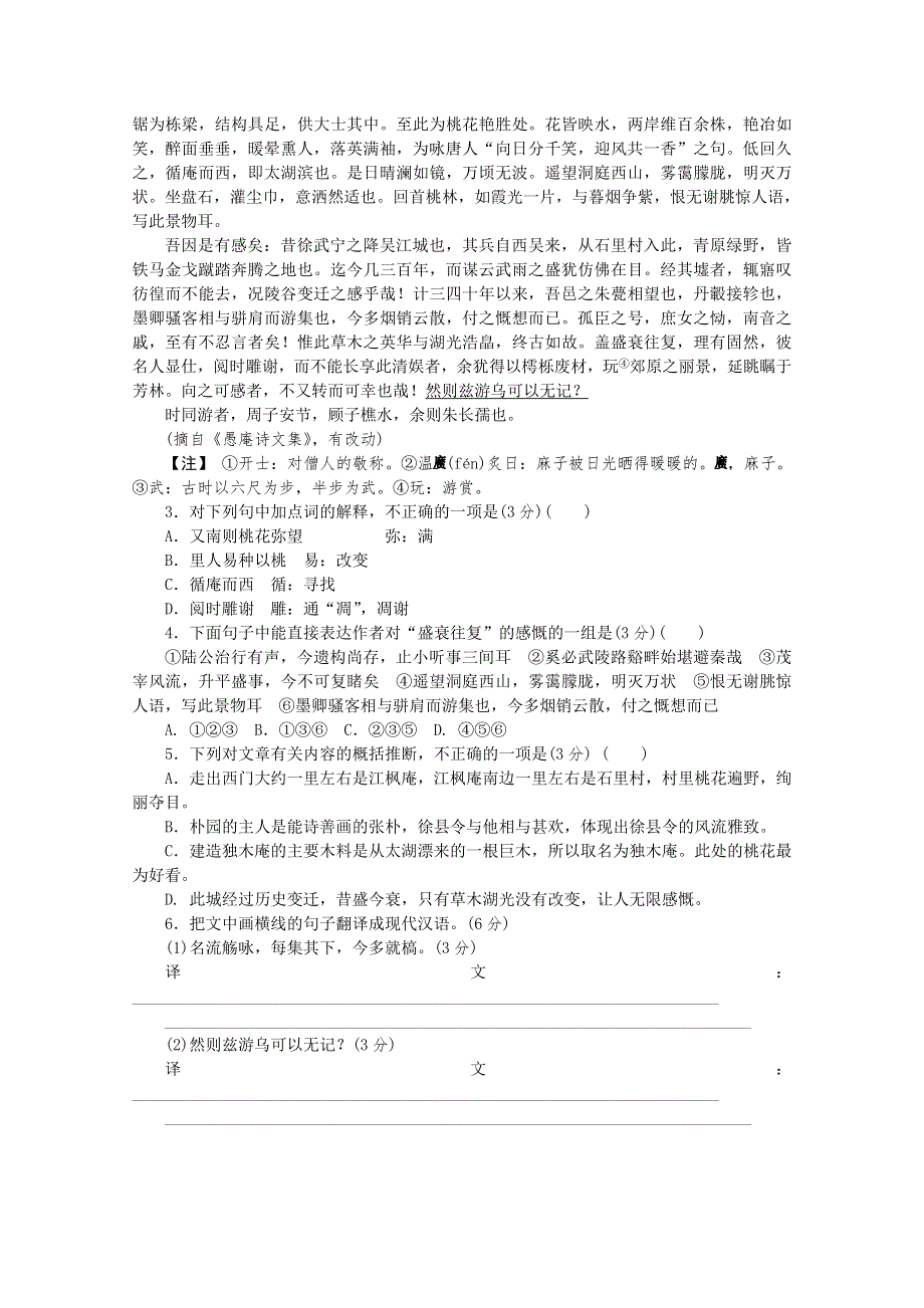 《复习方案》2014届高三语文二轮专题复习（新课标-福建）训练：默写 古代诗歌阅读 文言文阅读16 WORD版含答案.doc_第2页