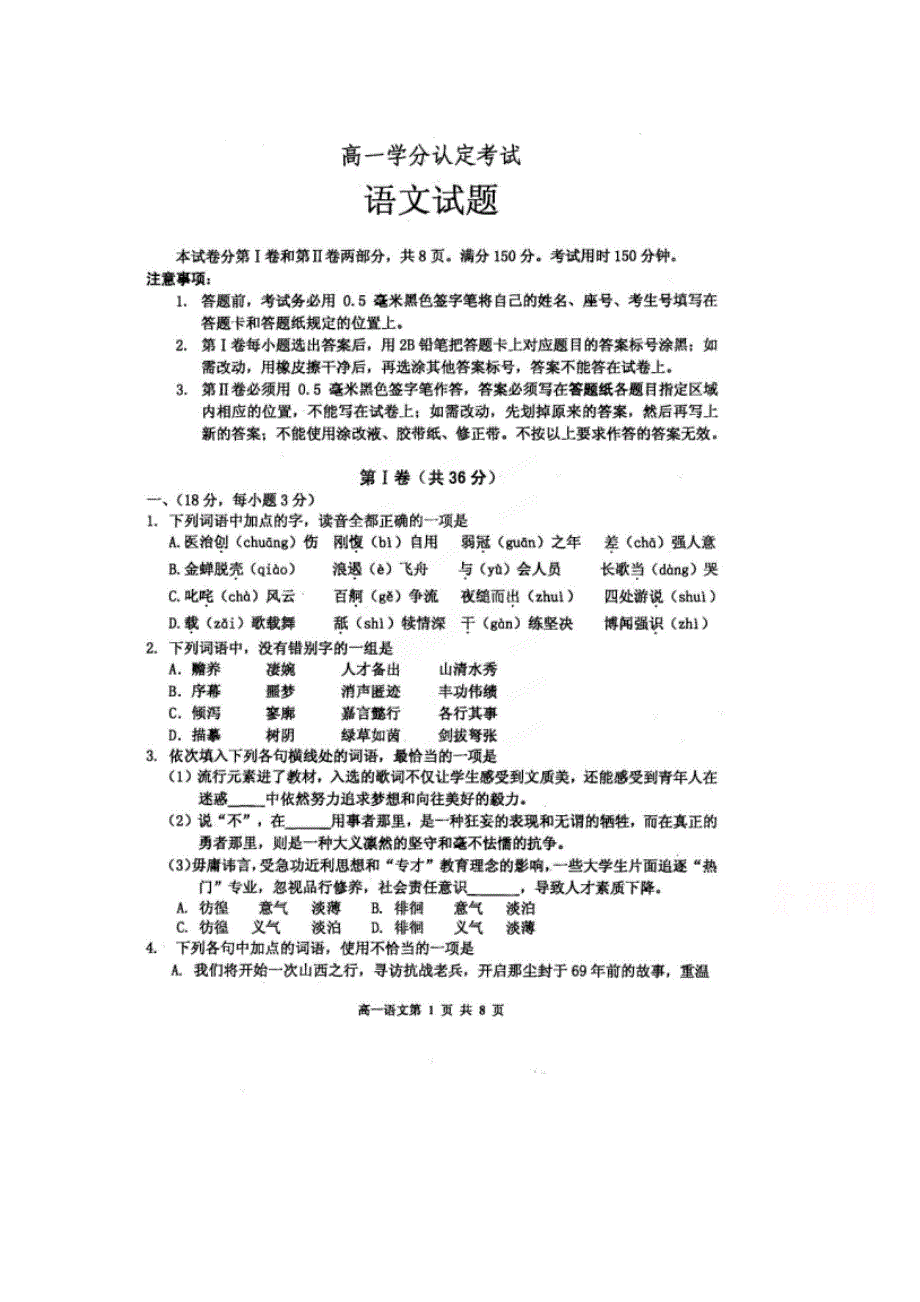 山东省沂水县第四中学2014-2015学年高一上学期期中学分认定考试语文试题含答案扫描版.doc_第1页